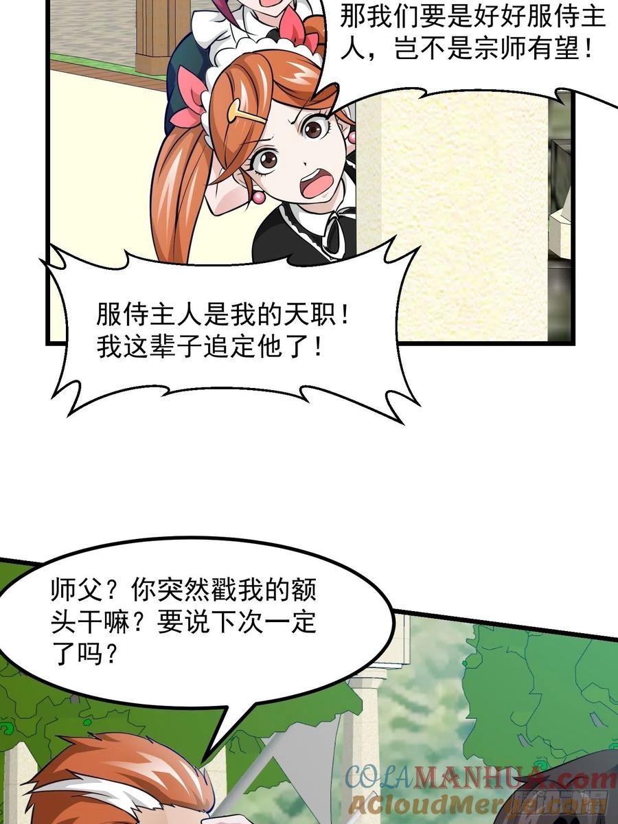 86-我不过是个大罗金仙-二胡藏剑（第12张）
