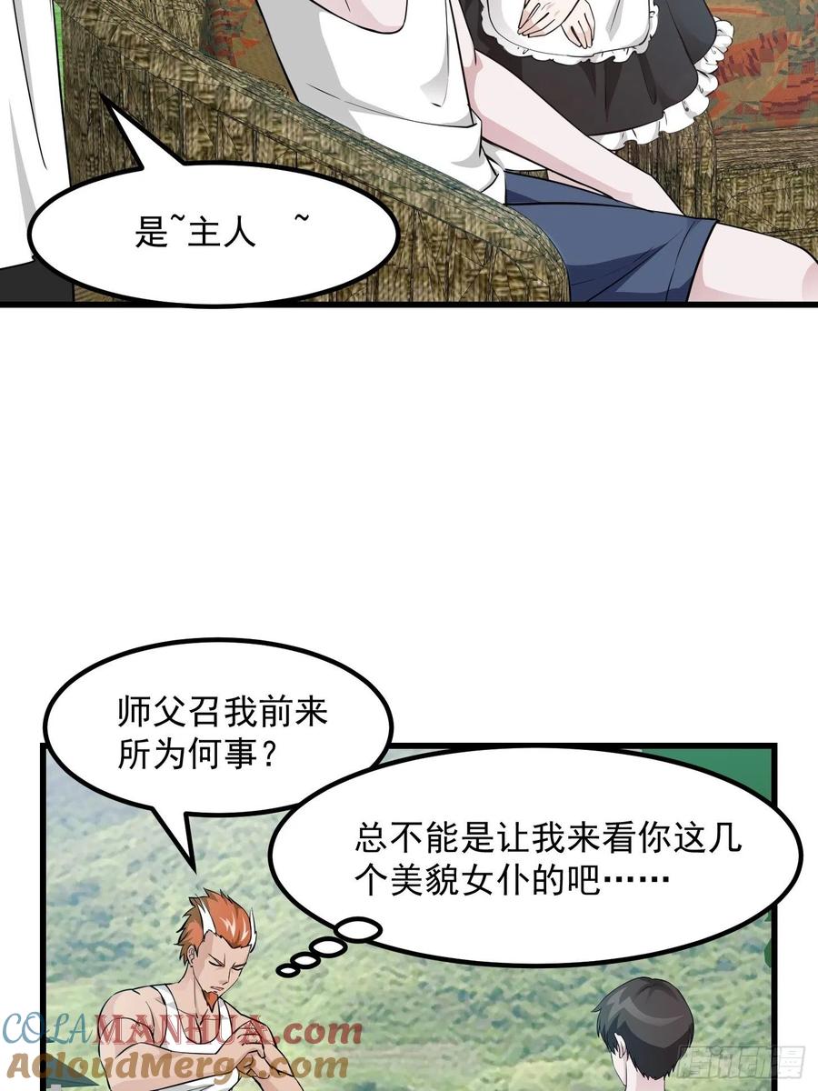 86-我不过是个大罗金仙-二胡藏剑（第2张）