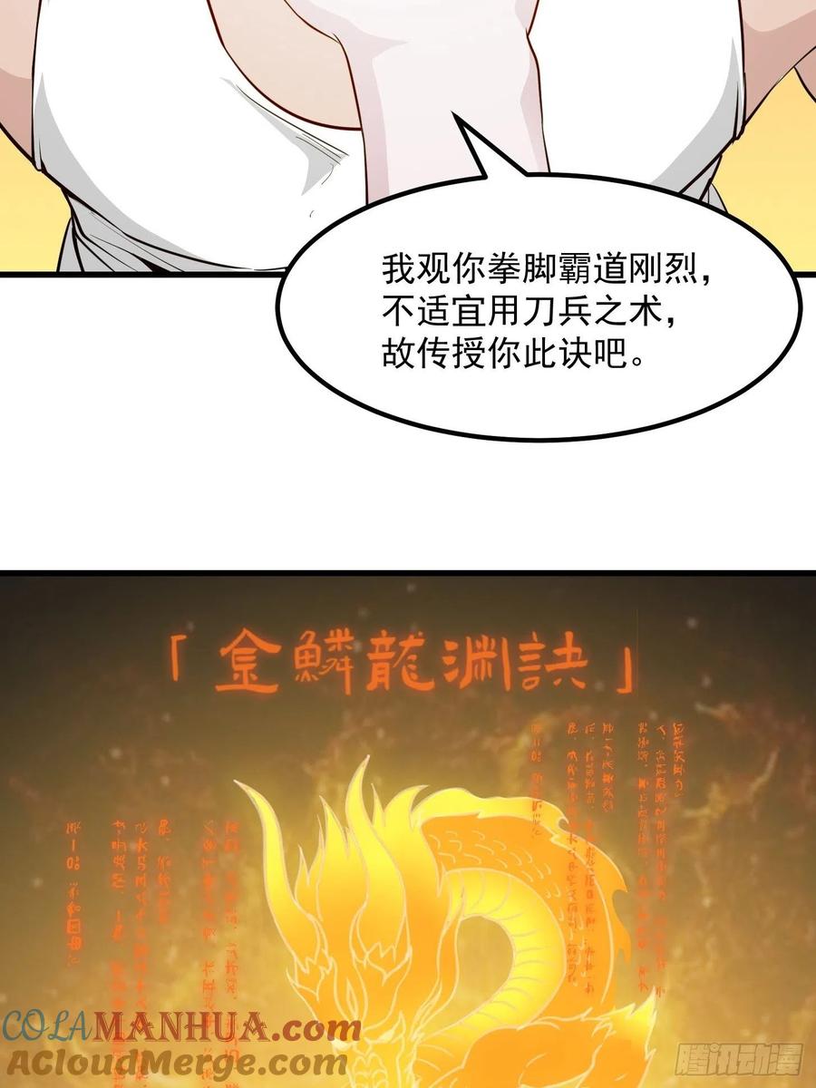 86-我不过是个大罗金仙-二胡藏剑（第16张）