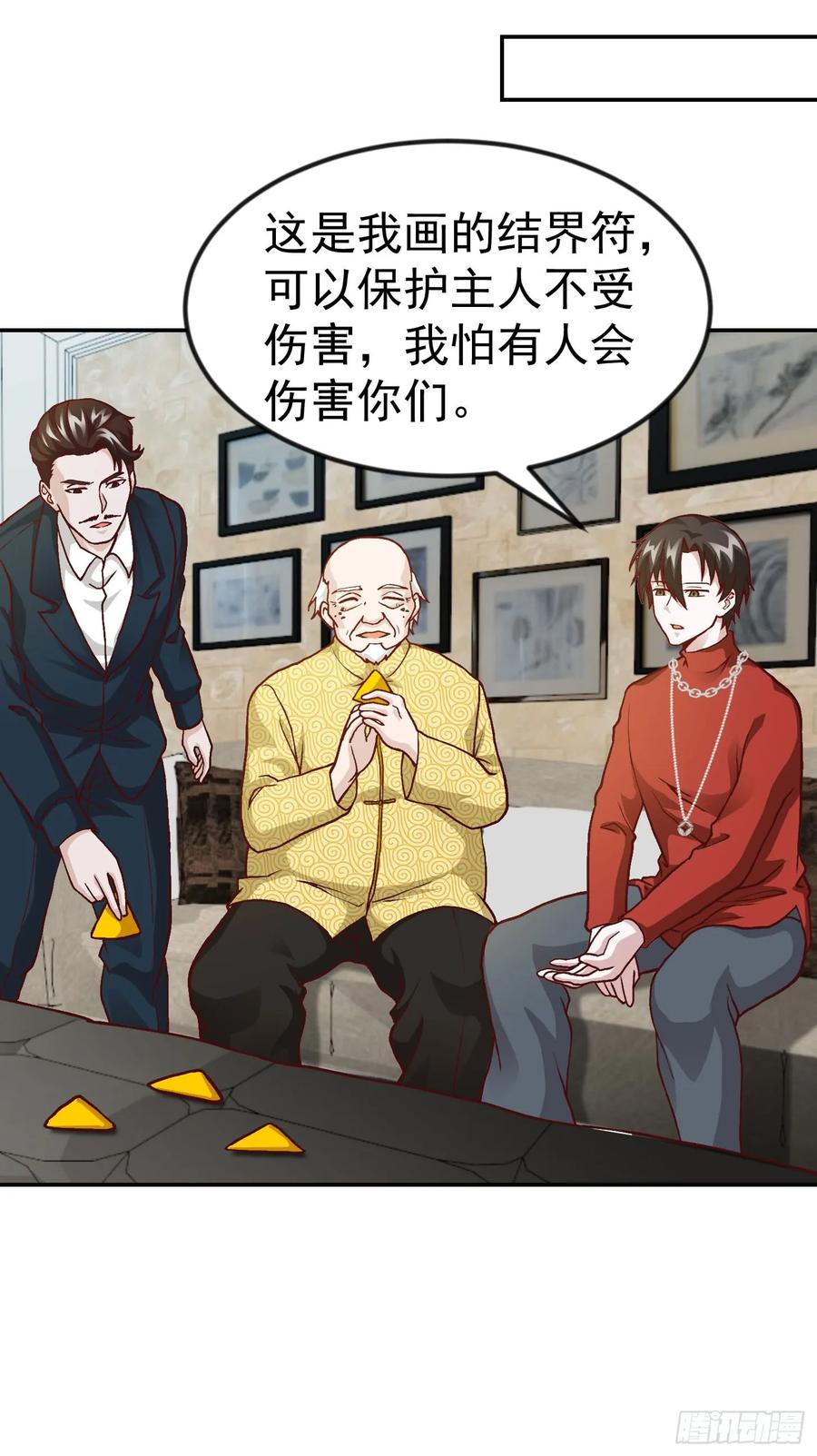 007-我不过是个大罗金仙-二胡藏剑（第25张）