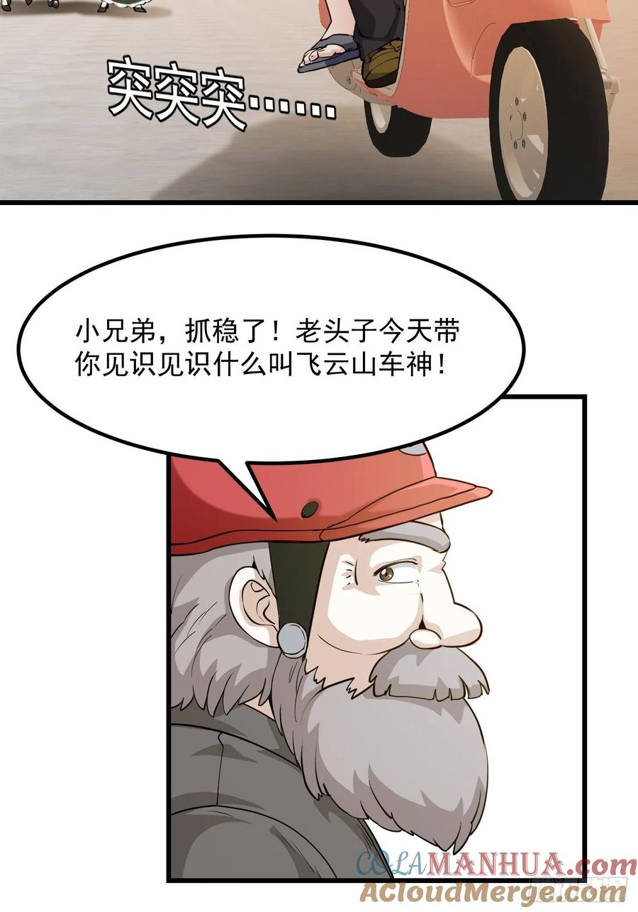 88-我不过是个大罗金仙-二胡藏剑（第2张）