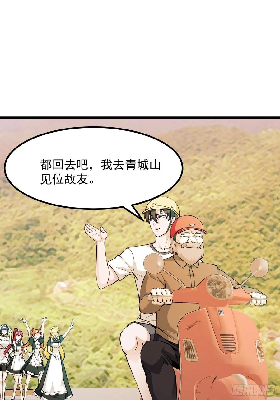 88-我不过是个大罗金仙-二胡藏剑（第1张）