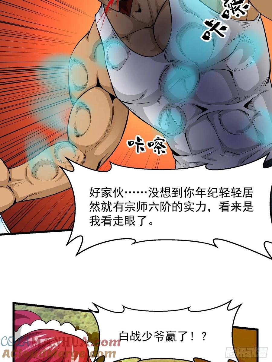 90-我不过是个大罗金仙-二胡藏剑（第3张）