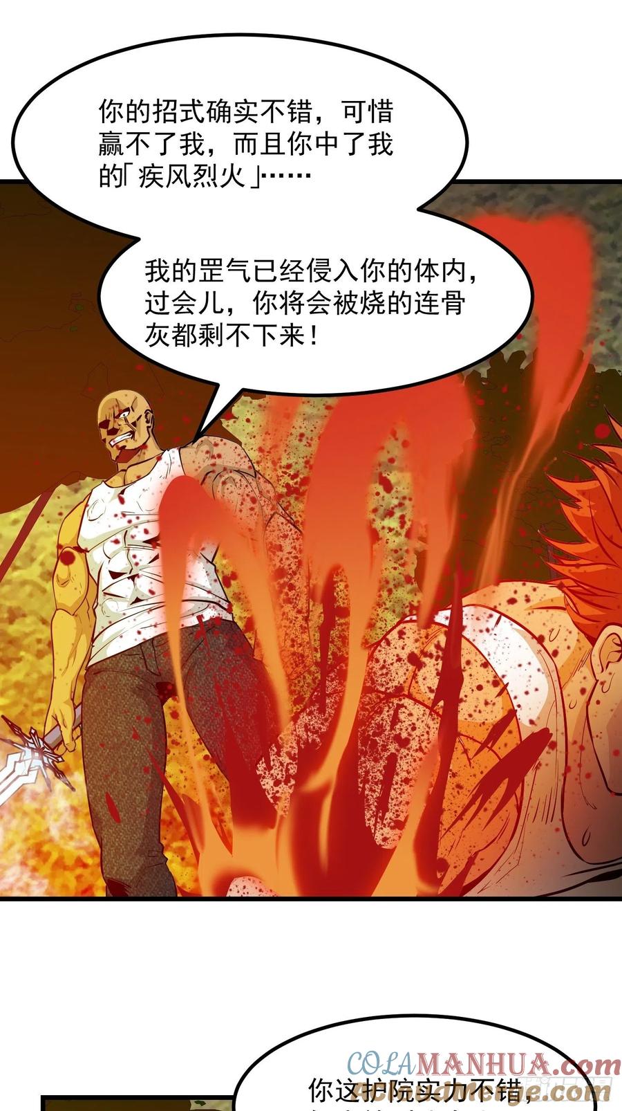 90-我不过是个大罗金仙-二胡藏剑（第7张）