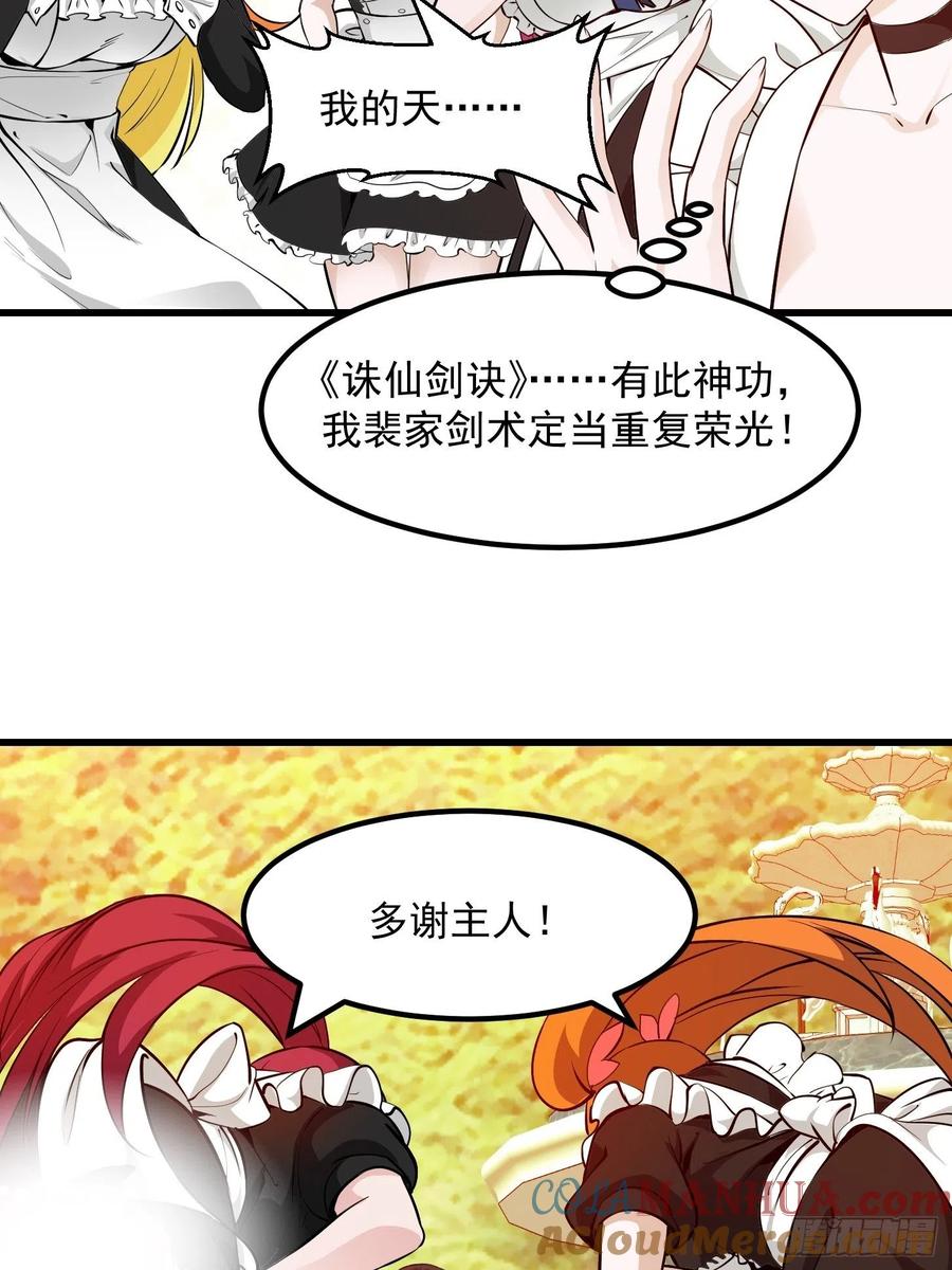 92-我不过是个大罗金仙-二胡藏剑（第2张）