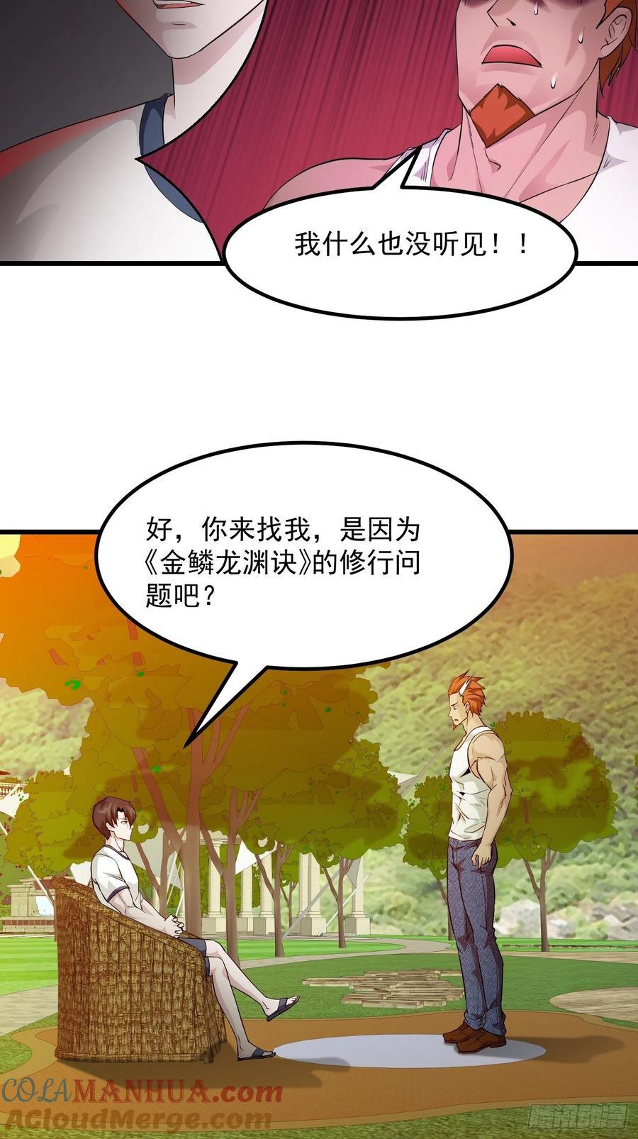 92-我不过是个大罗金仙-二胡藏剑（第10张）