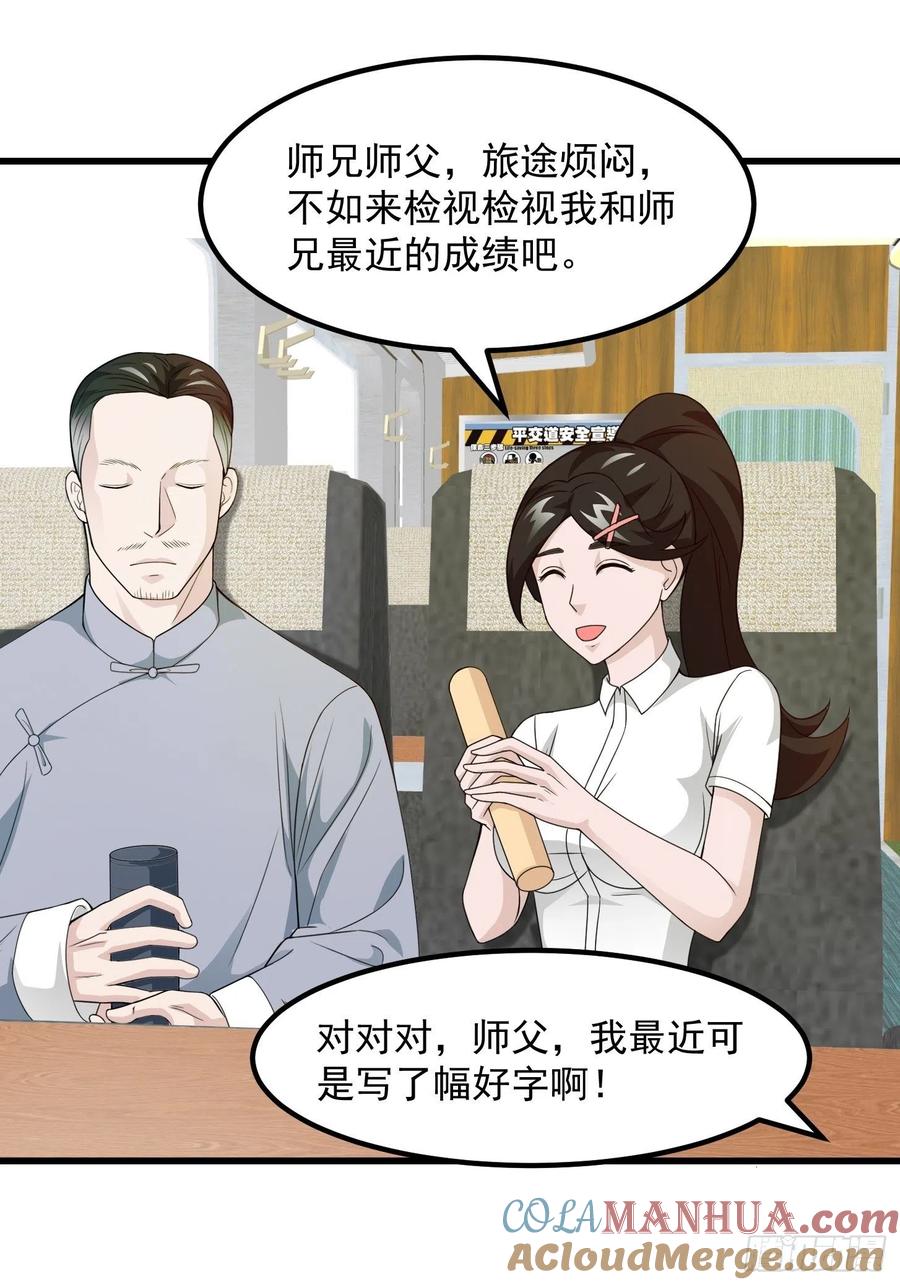 93-我不过是个大罗金仙-二胡藏剑（第14张）