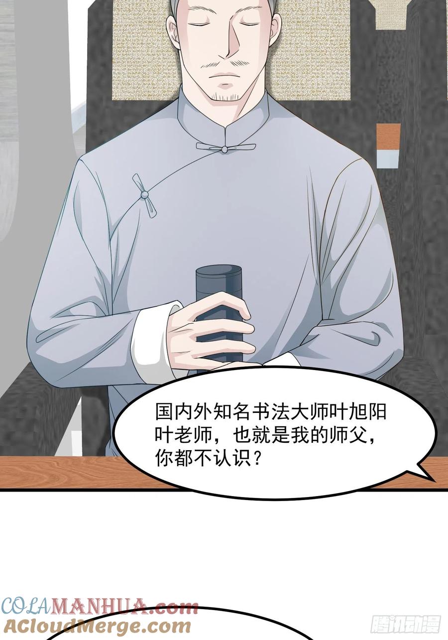 93-我不过是个大罗金仙-二胡藏剑（第10张）