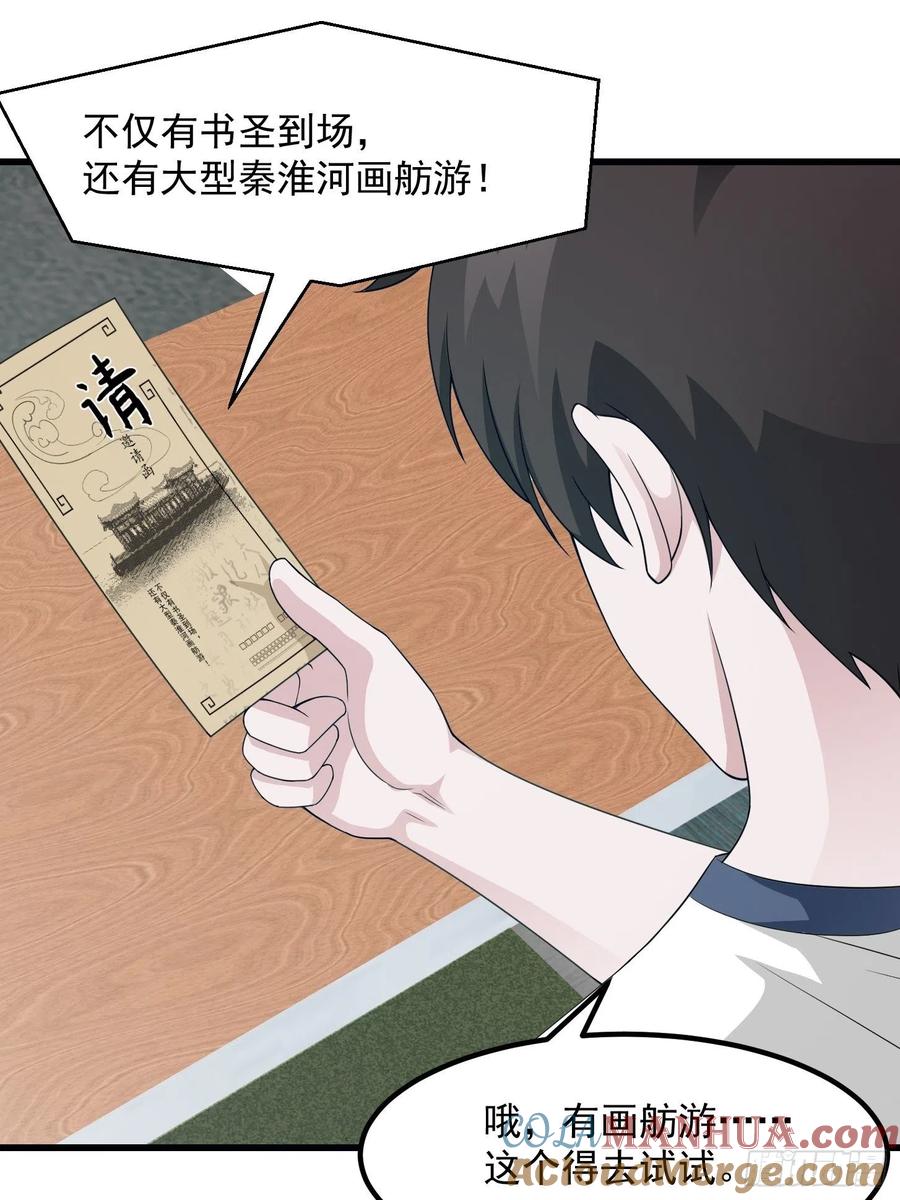94-我不过是个大罗金仙-二胡藏剑（第22张）