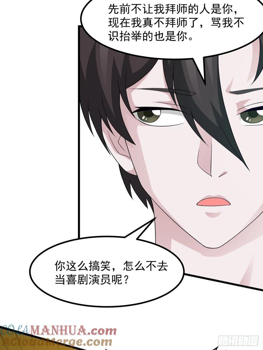 94-我不过是个大罗金仙-二胡藏剑（第16张）