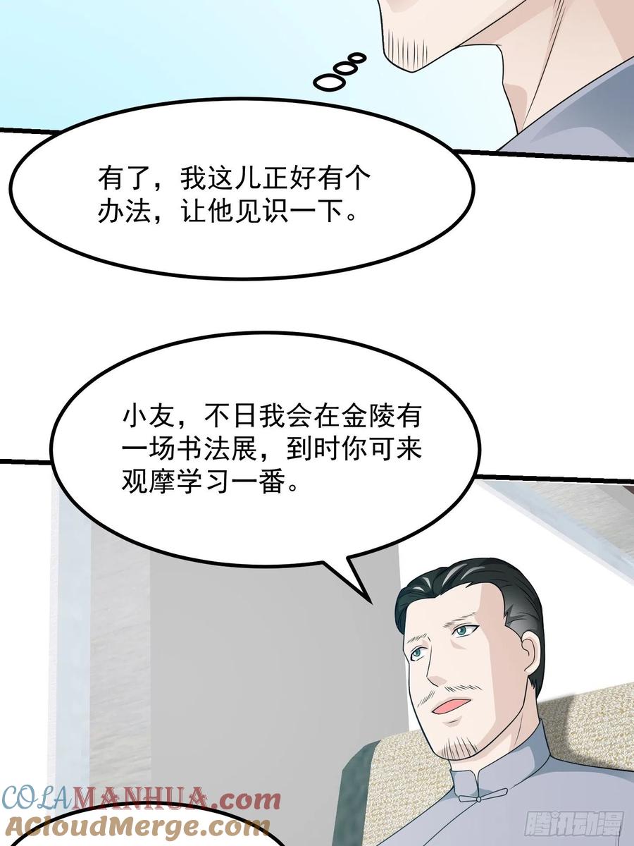 94-我不过是个大罗金仙-二胡藏剑（第20张）