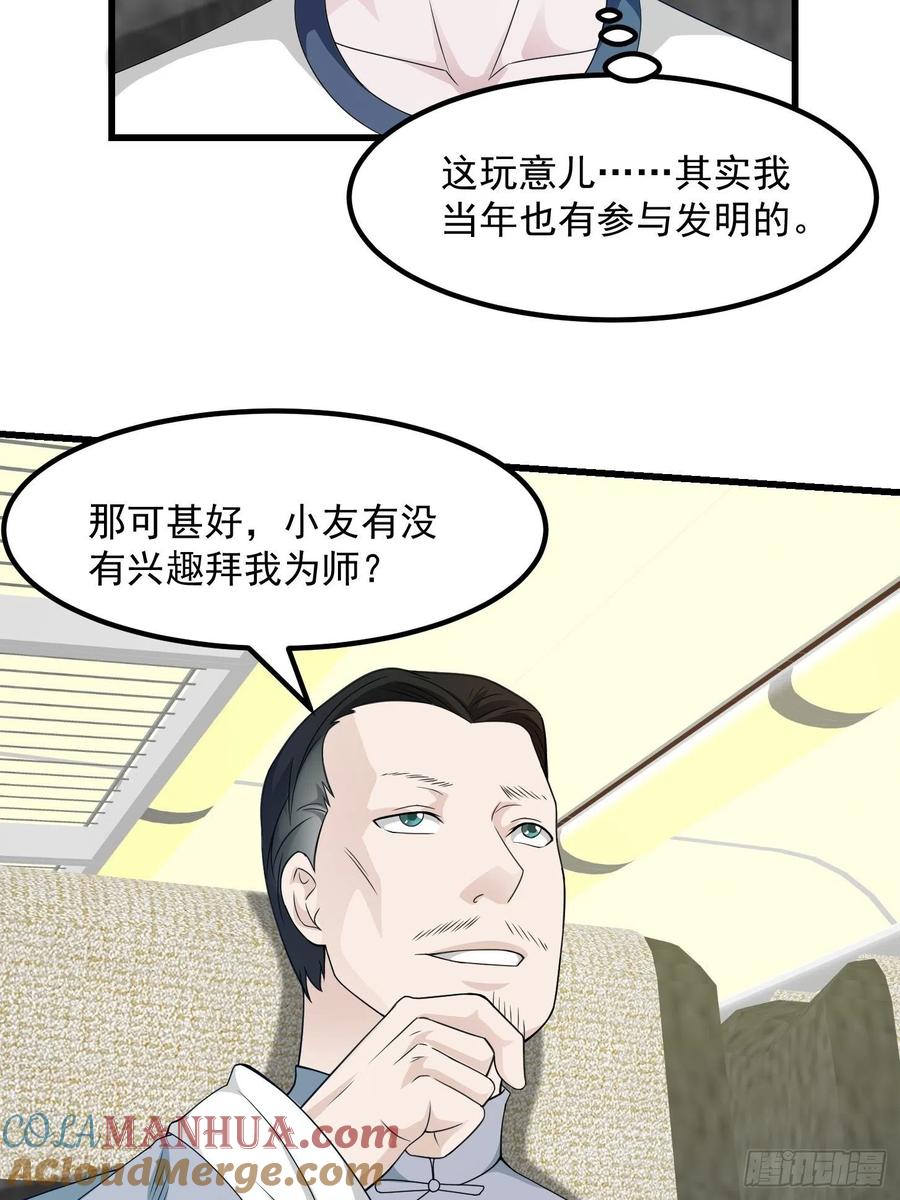 94-我不过是个大罗金仙-二胡藏剑（第10张）