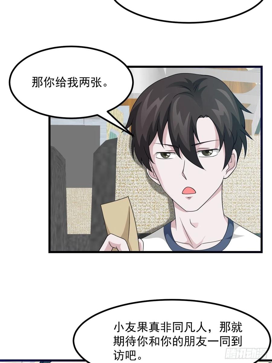 94-我不过是个大罗金仙-二胡藏剑（第23张）