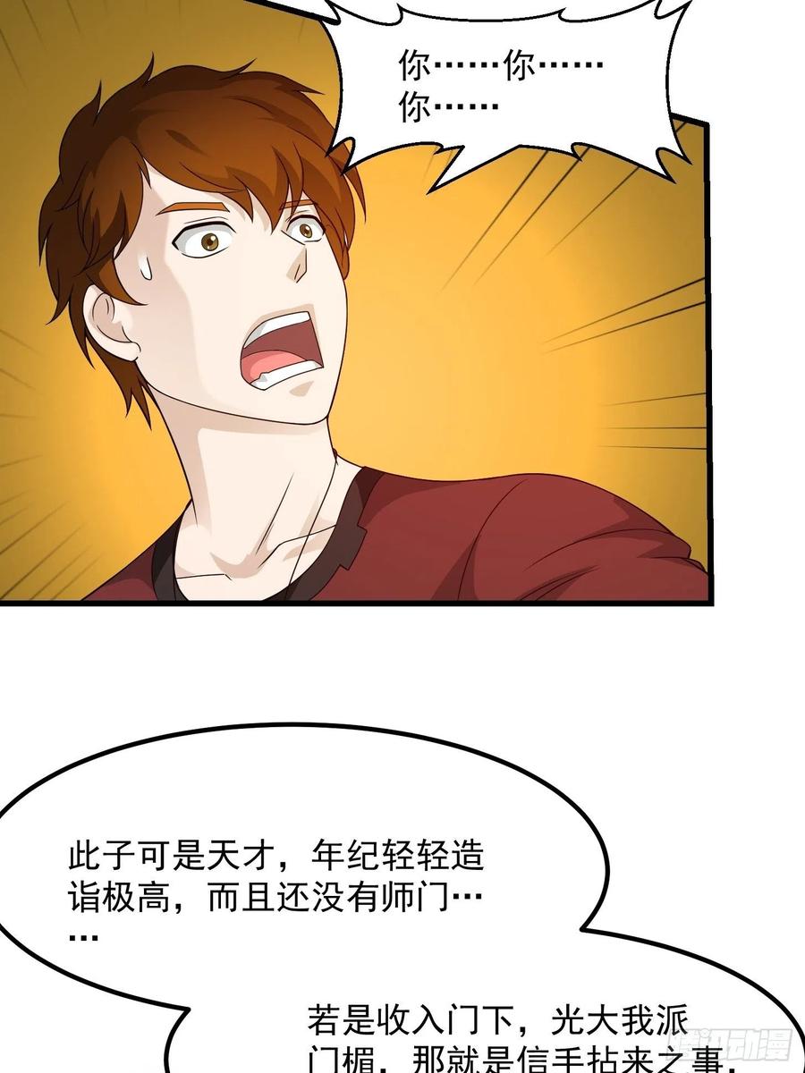 94-我不过是个大罗金仙-二胡藏剑（第17张）