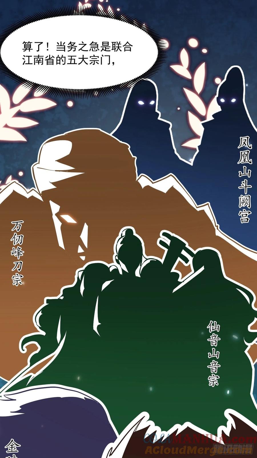 97-我不过是个大罗金仙-二胡藏剑（第2张）