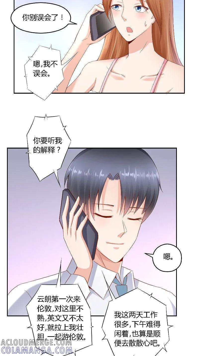第40话你想我吗-明星小老婆-神鱼漫社（第17张）