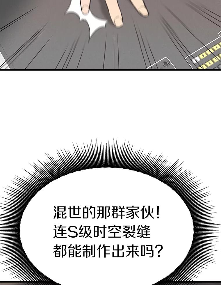 72.攻略S级时空裂缝-霸主屹立于地狱之上-Emet,Gaduri,brown panda（第5张）