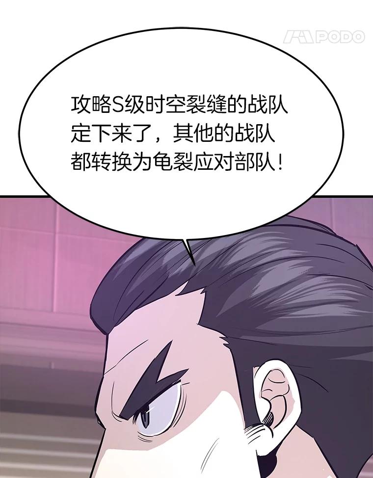 72.攻略S级时空裂缝-霸主屹立于地狱之上-Emet,Gaduri,brown panda（第14张）
