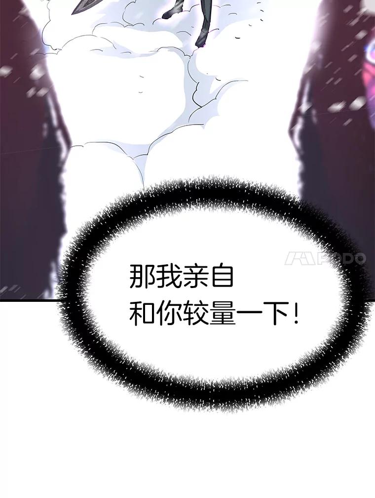73.时空裂缝攻略成功-霸主屹立于地狱之上-Emet,Gaduri,brown panda（第10张）
