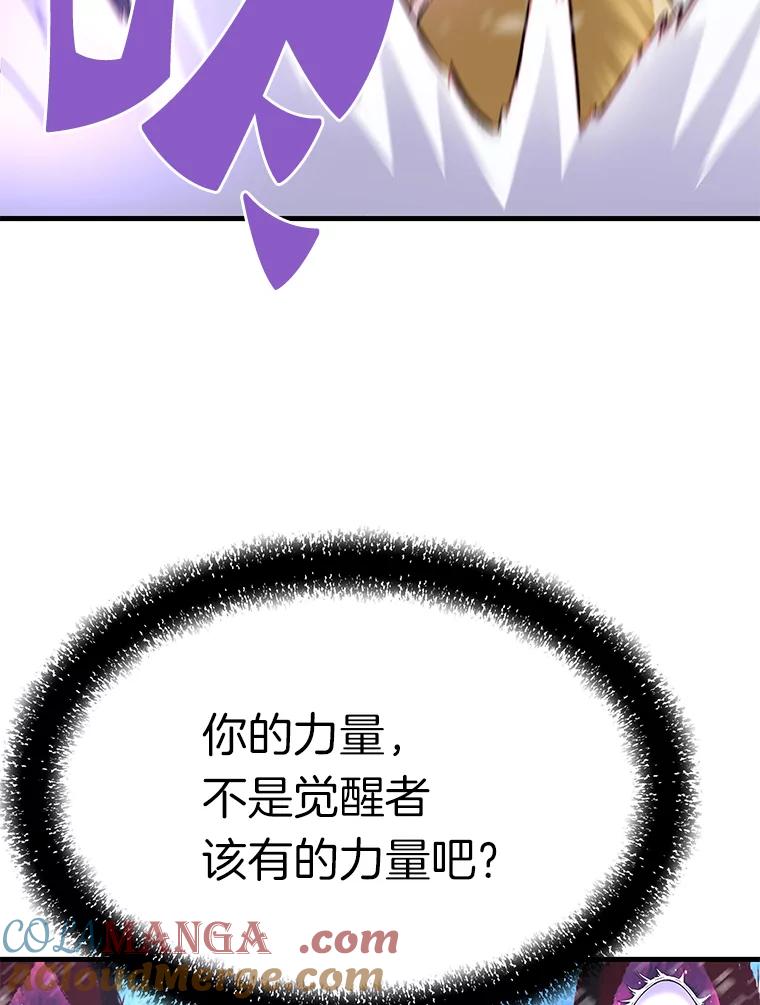 73.时空裂缝攻略成功-霸主屹立于地狱之上-Emet,Gaduri,brown panda（第8张）