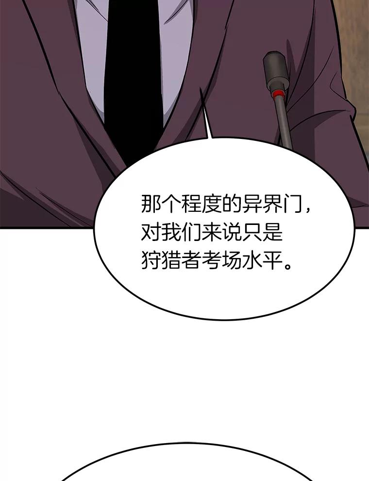 75.被记者围攻-霸主屹立于地狱之上-Emet,Gaduri,brown panda（第14张）