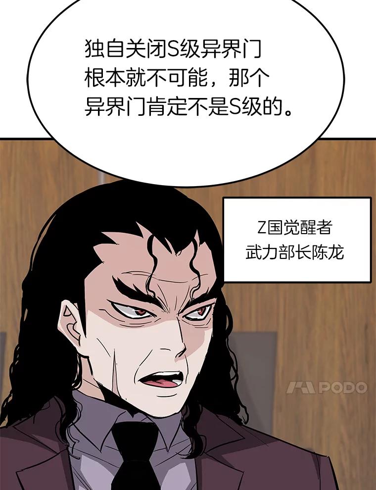 75.被记者围攻-霸主屹立于地狱之上-Emet,Gaduri,brown panda（第13张）