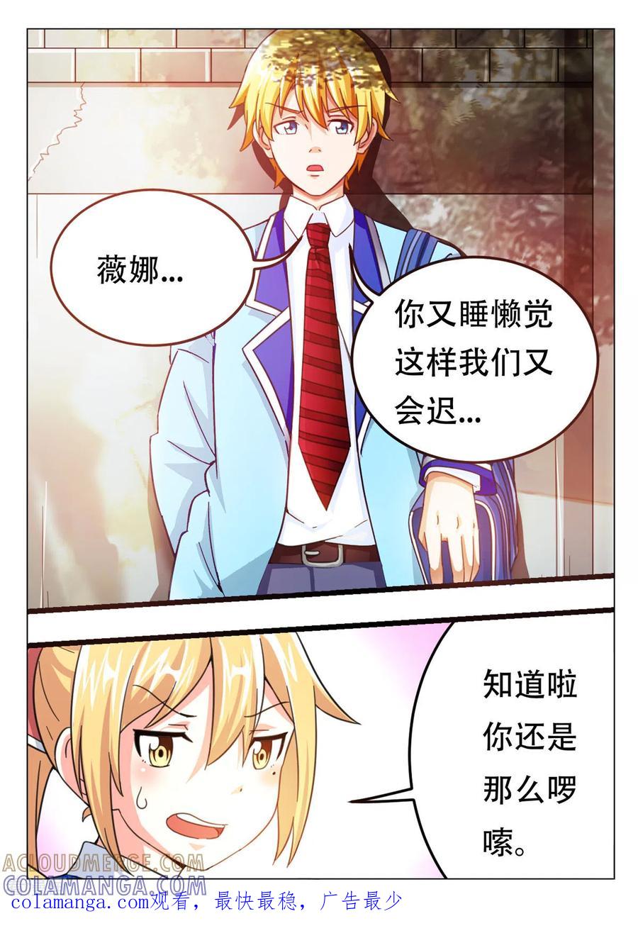 第1话-繁星不及你-左岸卡漫（第5张）