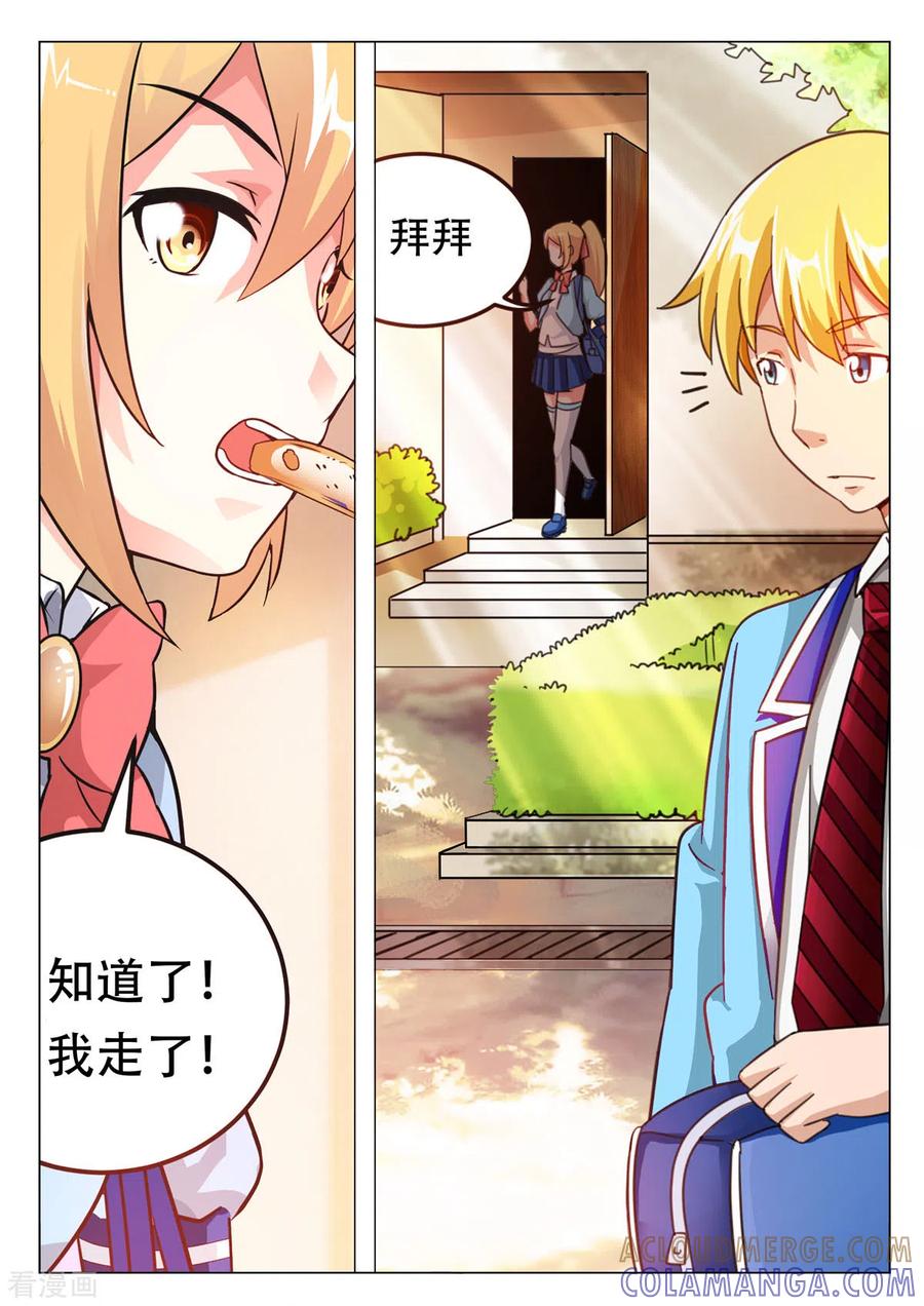第1话-繁星不及你-左岸卡漫（第4张）