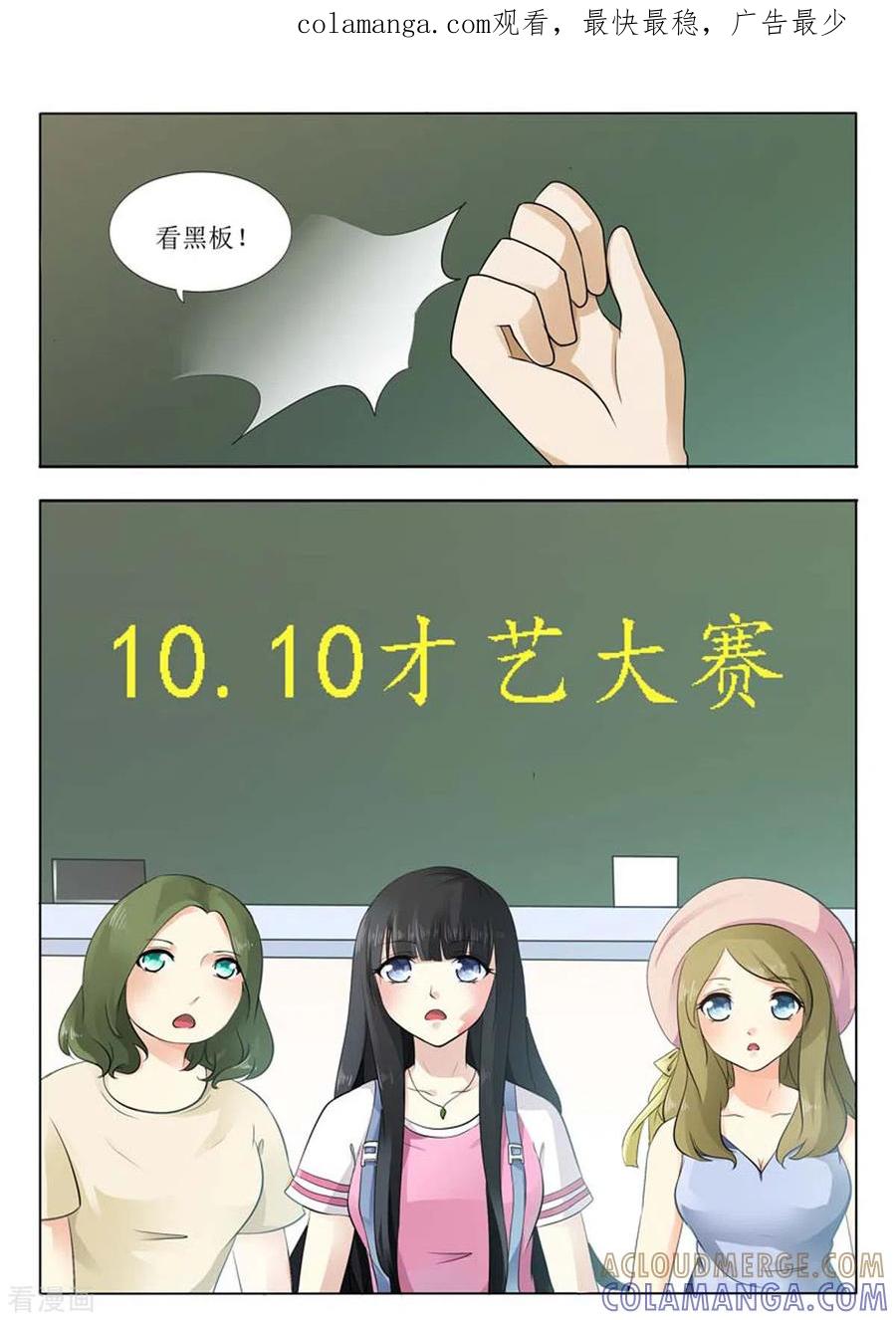 第10话-我不是恶女-左岸卡漫（第1张）