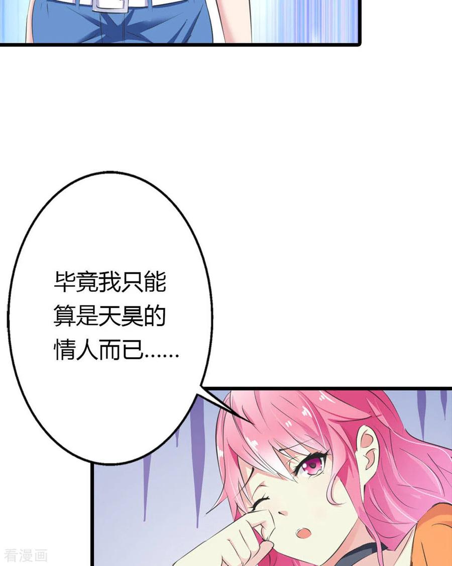 第11话-又被男神撩-左岸卡漫（第24张）