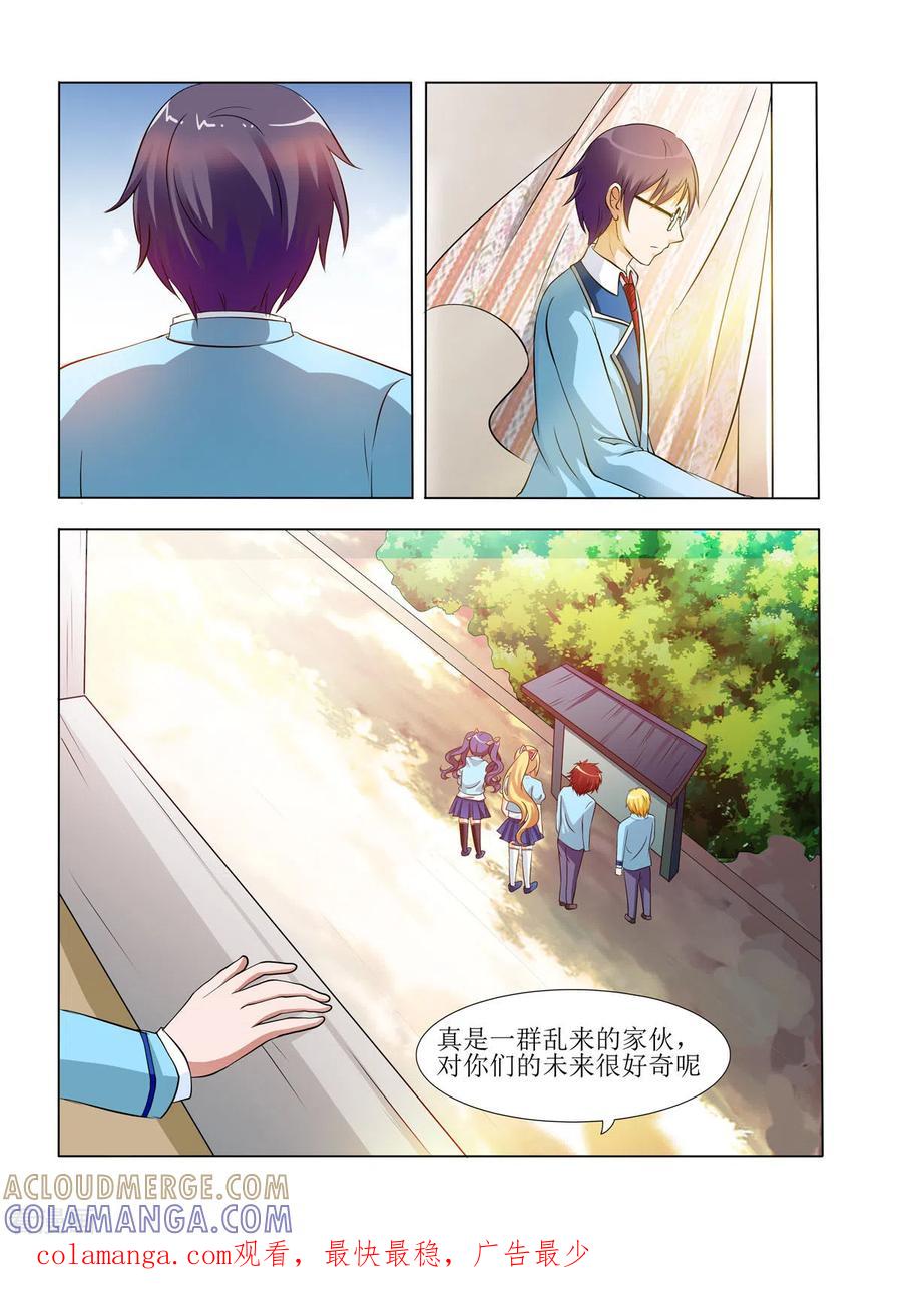 第11话-繁星不及你-左岸卡漫（第3张）