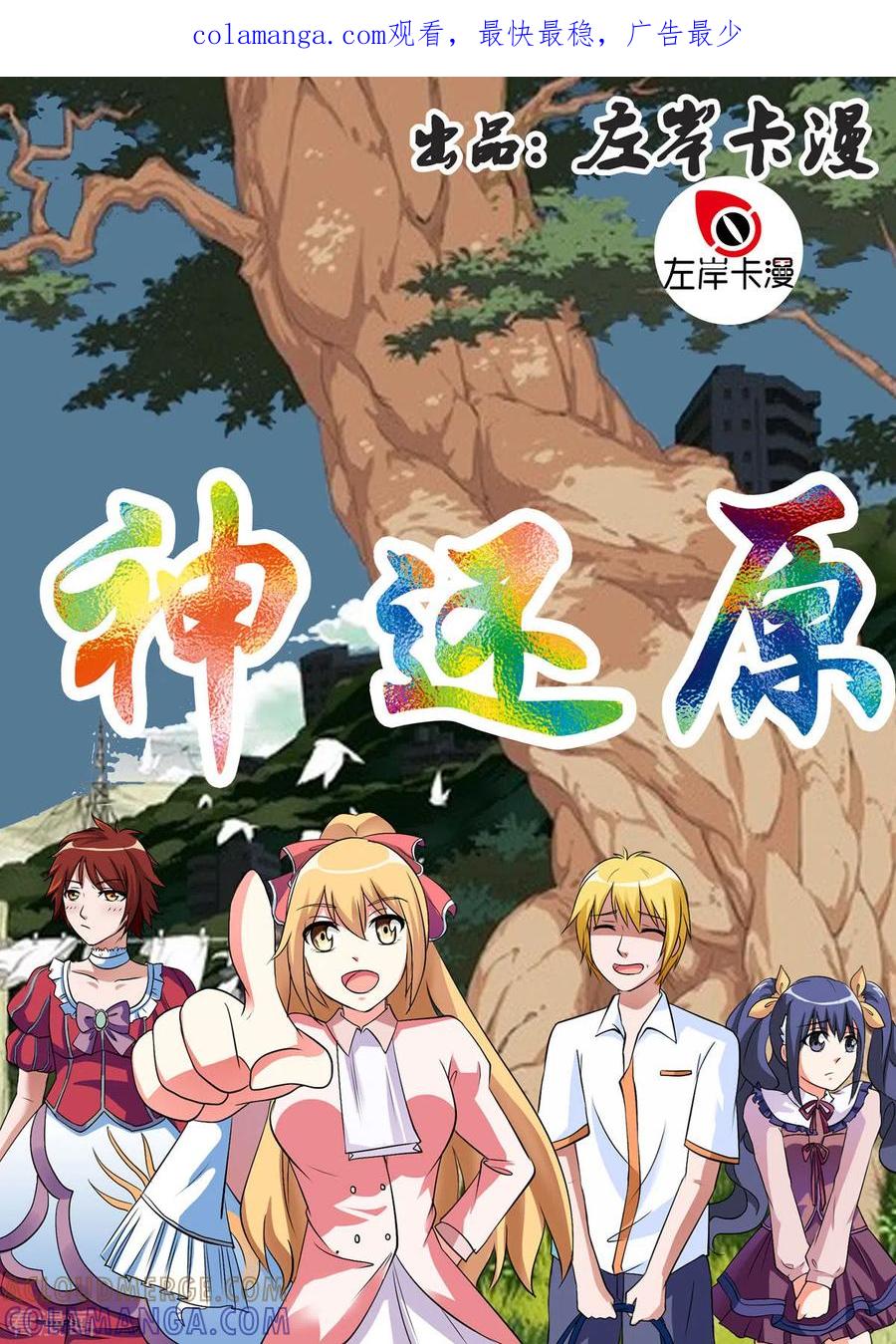 第12话-繁星不及你-左岸卡漫（第1张）
