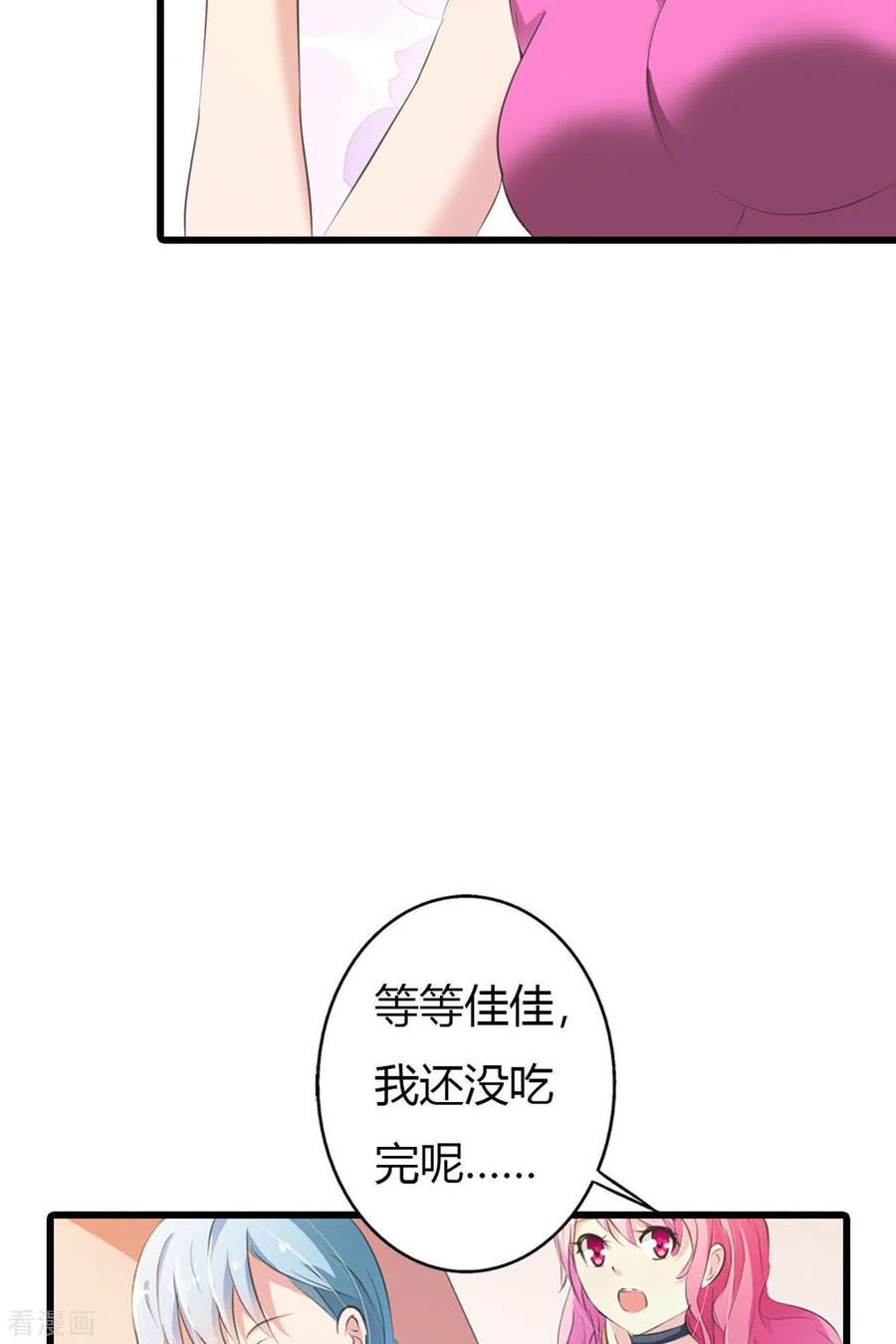 第13话-又被男神撩-左岸卡漫（第6张）