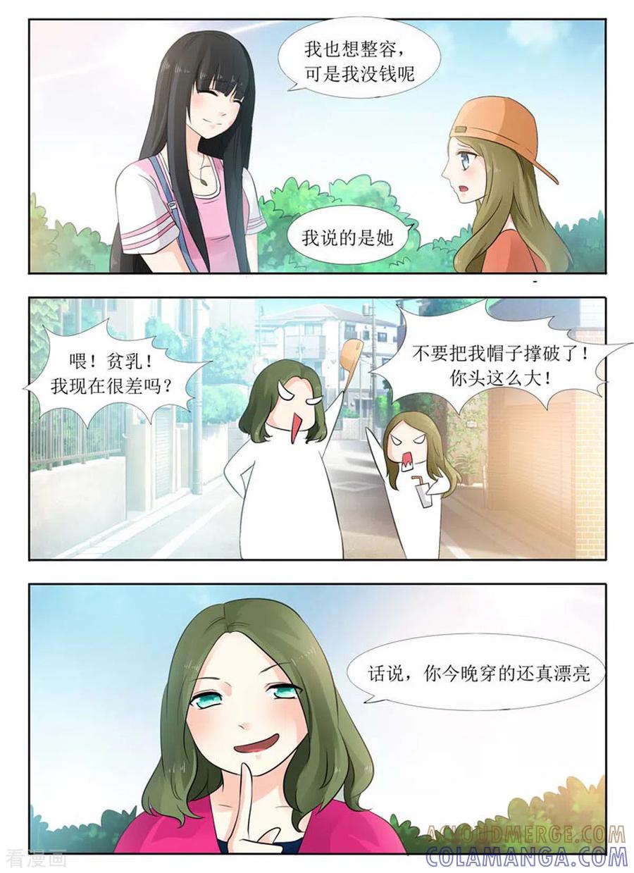 第13话-我不是恶女-左岸卡漫（第4张）