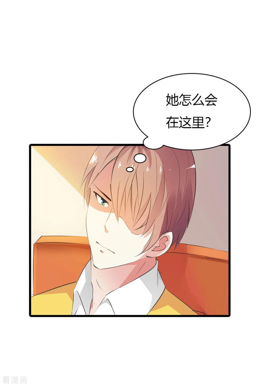 第13话-又被男神撩-左岸卡漫（第18张）