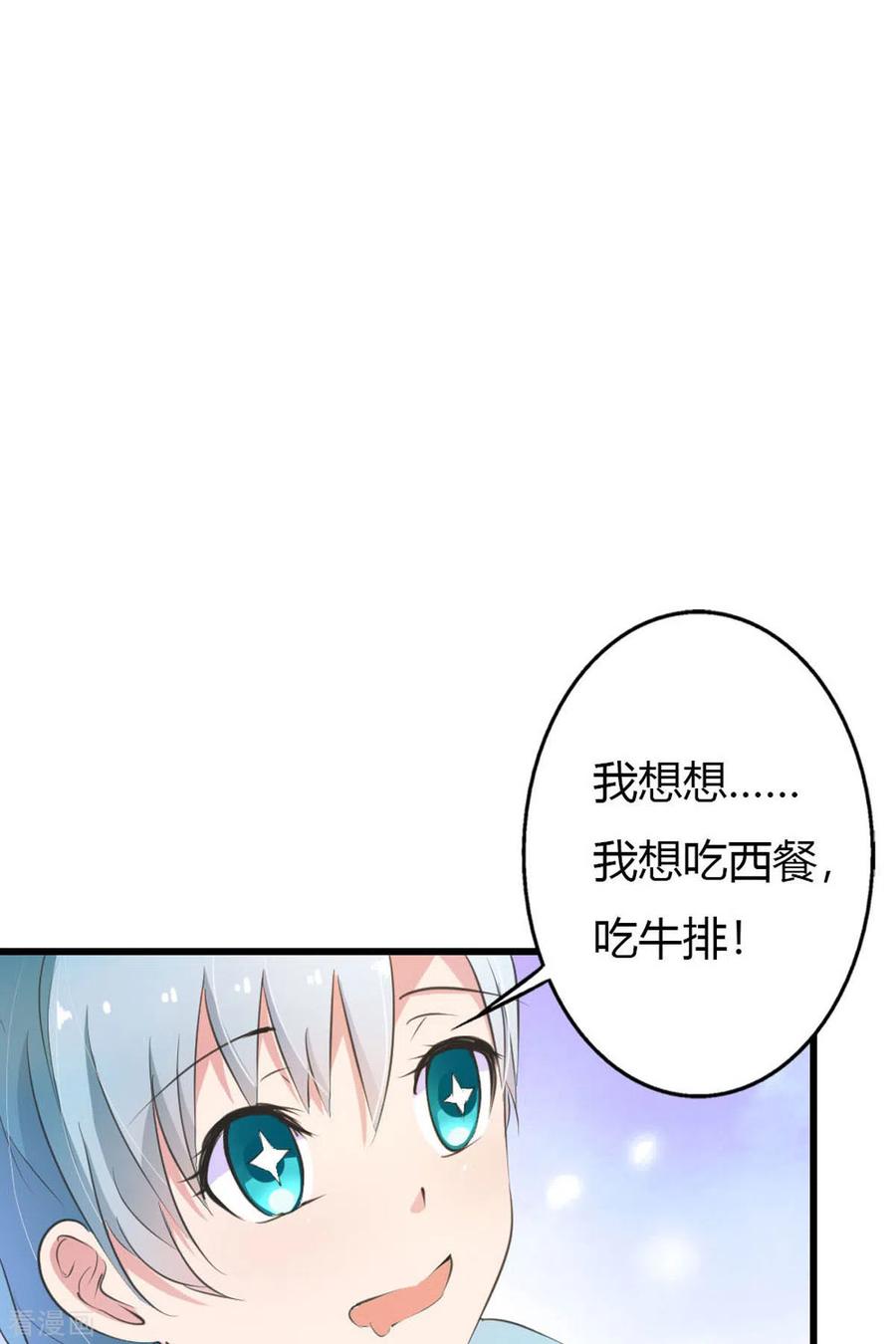 第13话-又被男神撩-左岸卡漫（第10张）