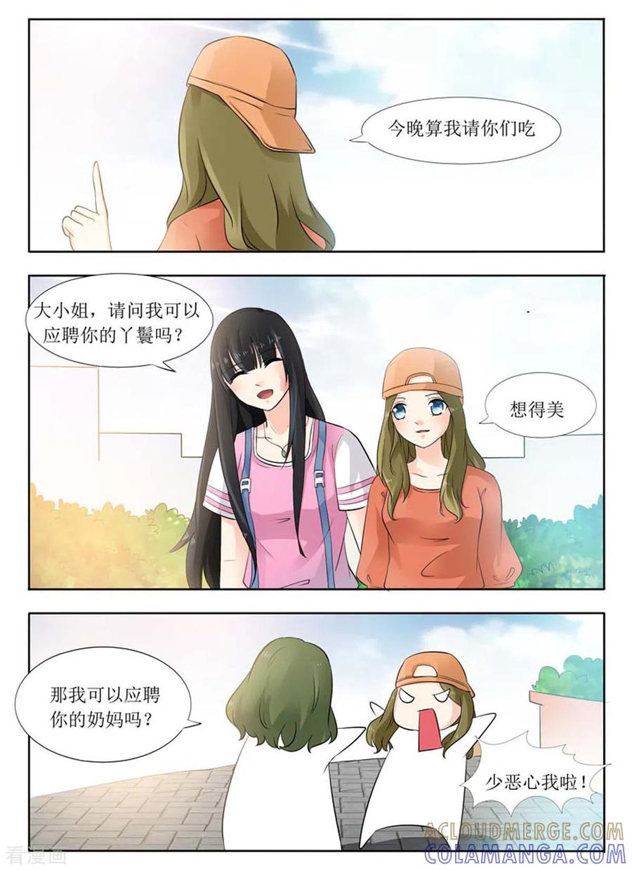 第14话-我不是恶女-左岸卡漫（第2张）