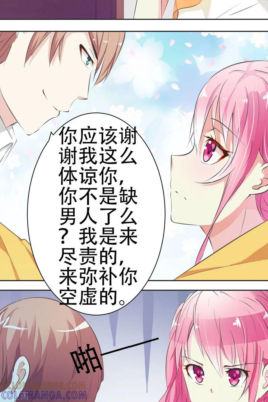 第14话-又被男神撩-左岸卡漫（第17张）