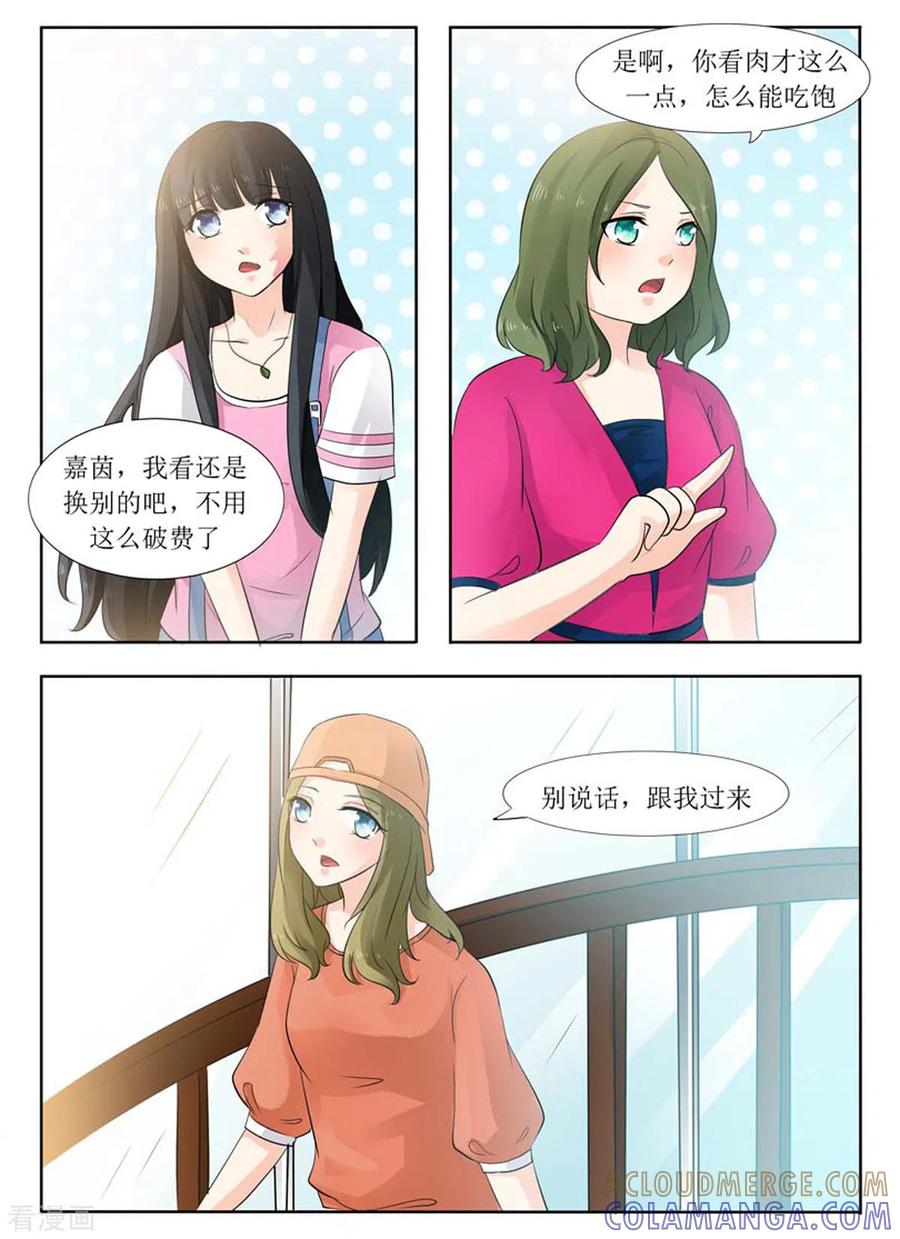 第14话-我不是恶女-左岸卡漫（第4张）