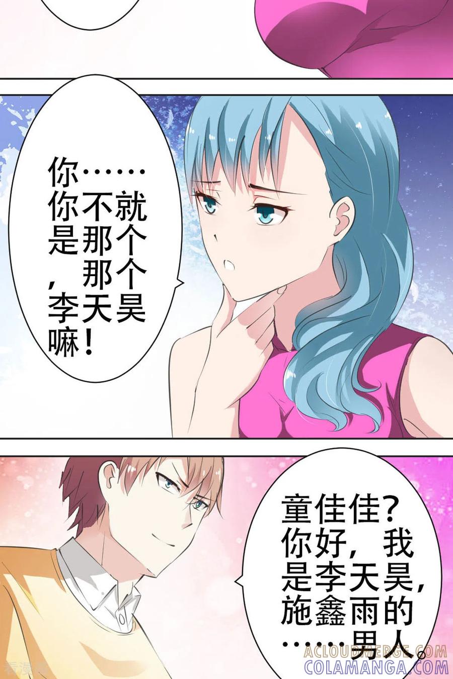 第14话-又被男神撩-左岸卡漫（第5张）