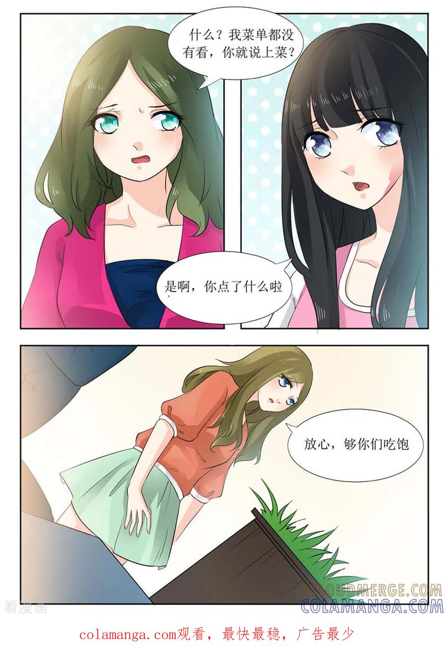 第15话-我不是恶女-左岸卡漫（第5张）