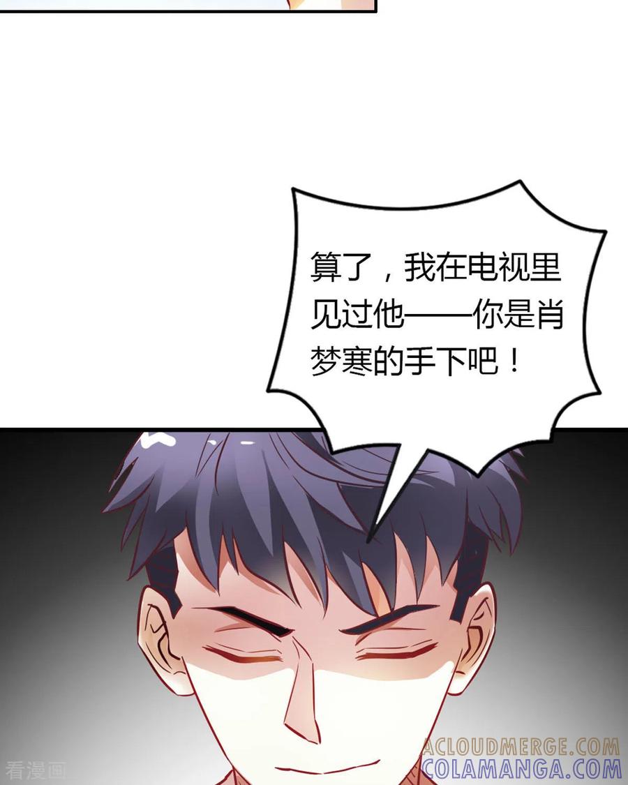 第15话-我才不要拒绝陆先生-左岸卡漫（第3张）