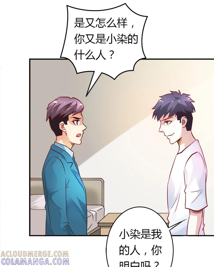 第15话-我才不要拒绝陆先生-左岸卡漫（第5张）