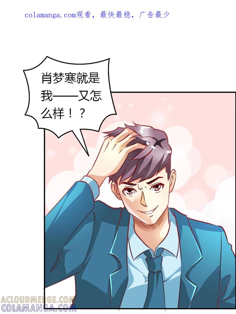第15话-我才不要拒绝陆先生-左岸卡漫（第1张）