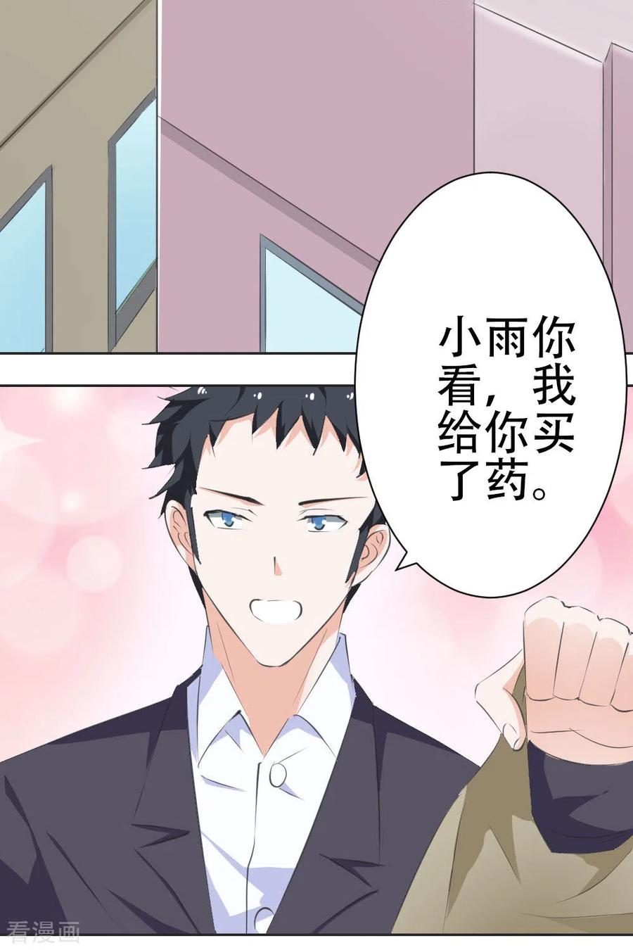 第15话-又被男神撩-左岸卡漫（第16张）