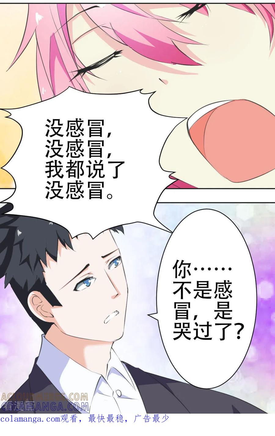第15话-又被男神撩-左岸卡漫（第17张）