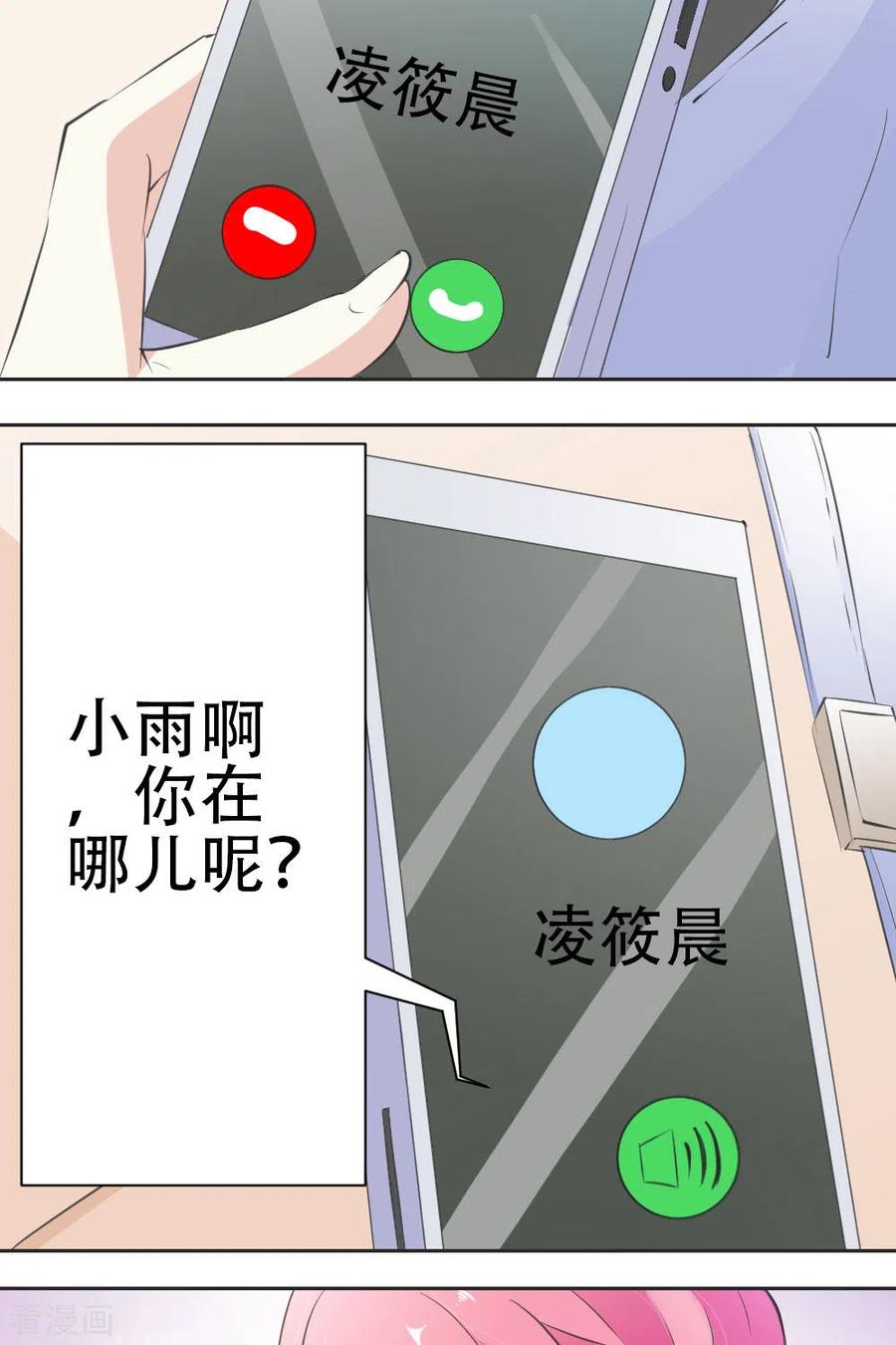 第15话-又被男神撩-左岸卡漫（第12张）