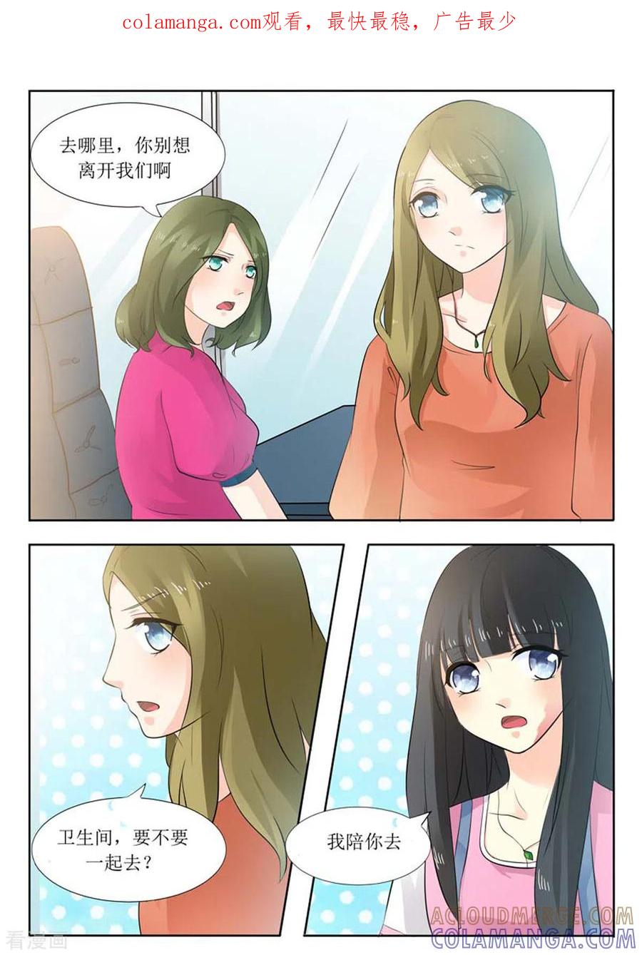 第16话-我不是恶女-左岸卡漫（第1张）