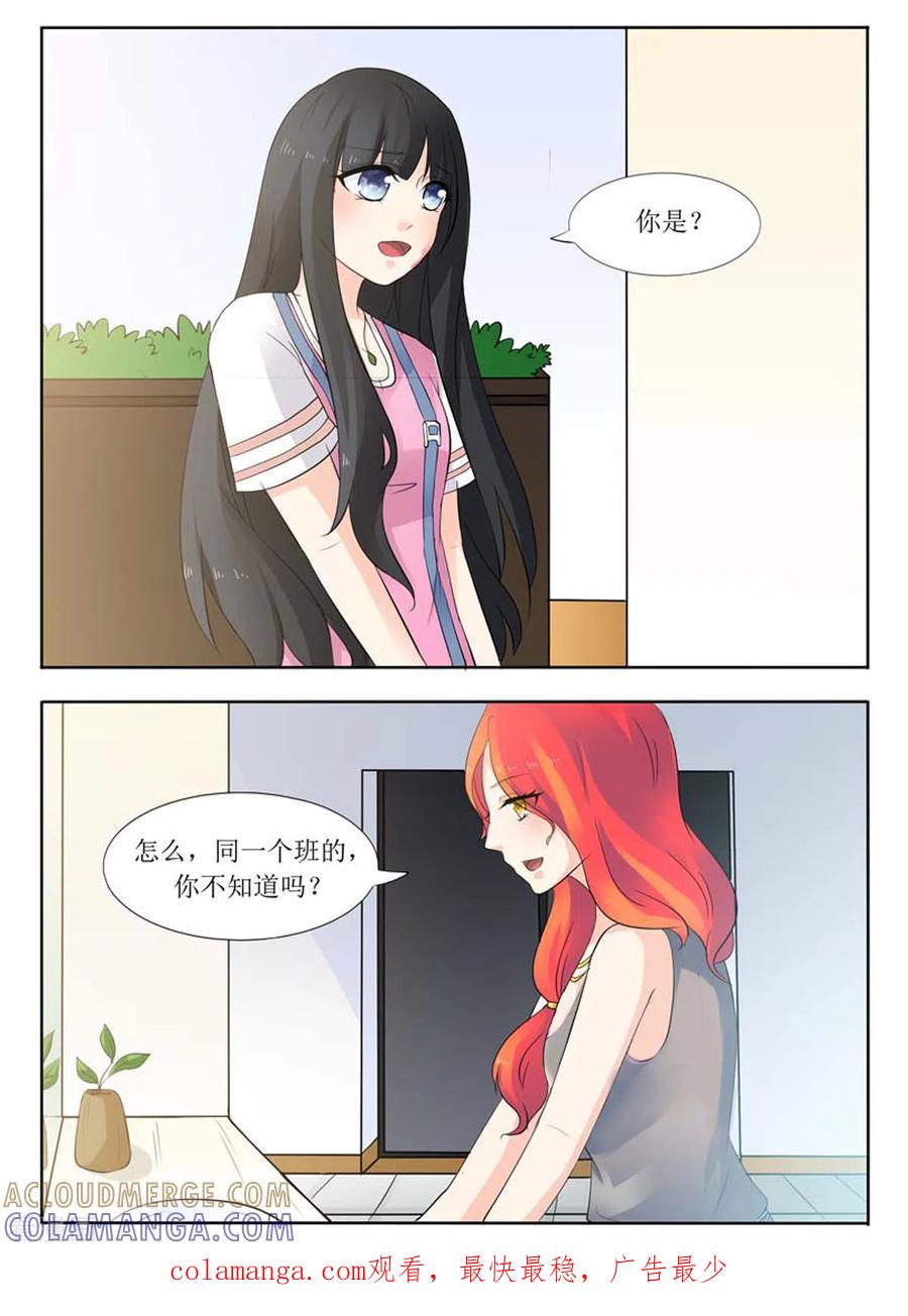 第16话-我不是恶女-左岸卡漫（第5张）