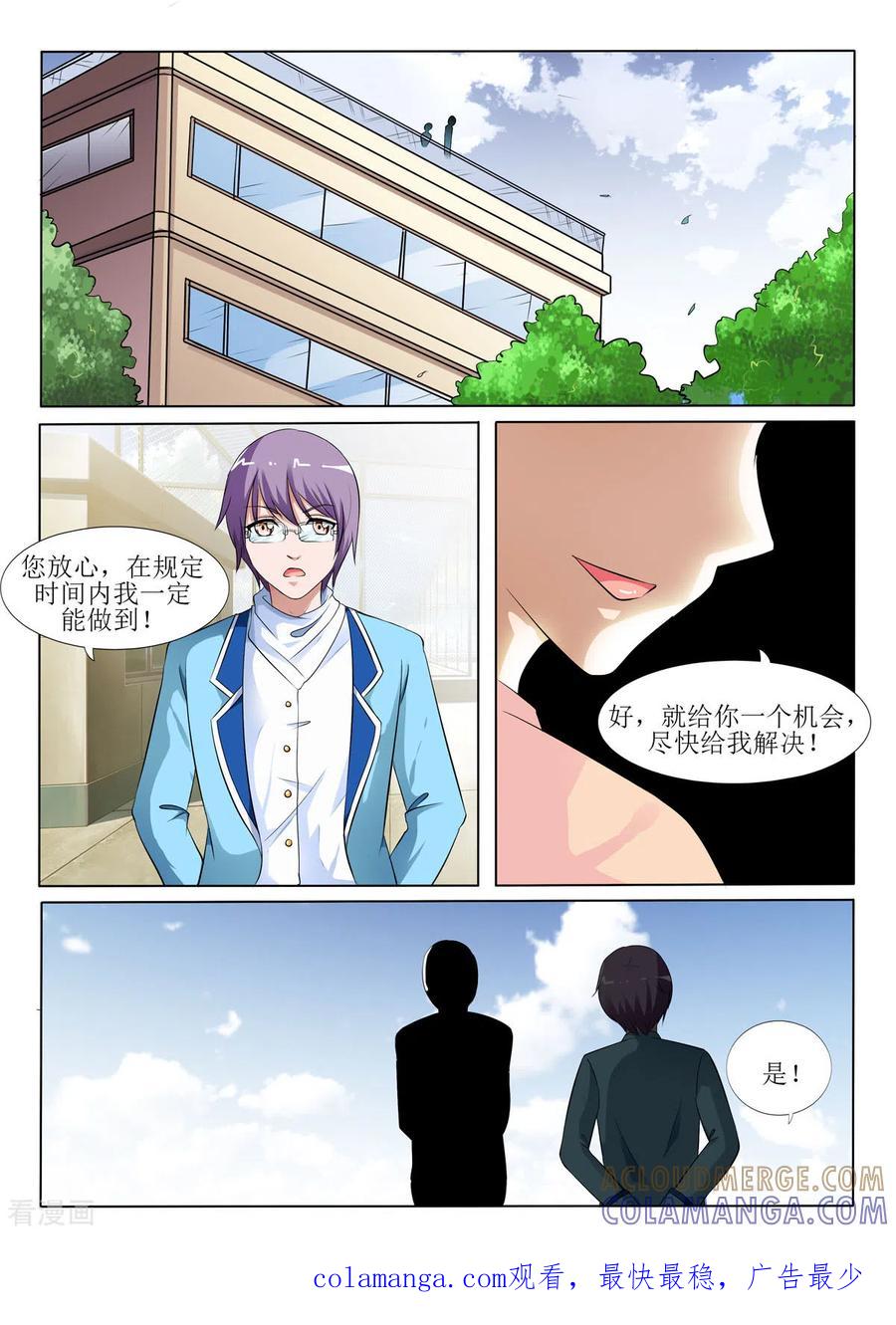 第17话-繁星不及你-左岸卡漫（第5张）